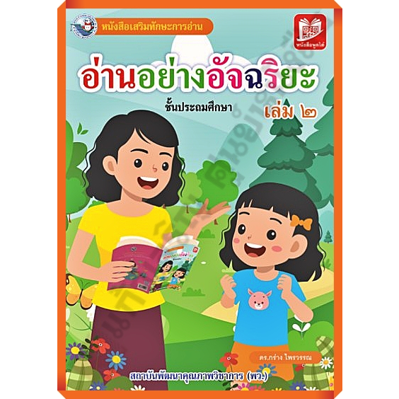 อ่านอย่างอัจฉริยะชั้นประถมเล่ม3 /9786160550050 #พว
