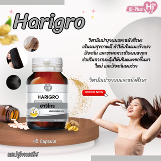 Harigro 45 capsules ฮาริโกร วิตามินบำรุงผมและหนังศีรษะ 45 แคปซูล (Hi-plus)