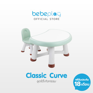 Bebeplay โต๊ะเขียนหนังสือ+เก้าอี้ รุ่น Classic (Curve) พร้อมไวท์บอร์ด ปากกา แปรงลบกระดาน วัสดุ HDPE Food Grade