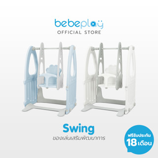 Bebeplay ของเล่นเสริมทักษะ ชิงช้า (Swing) สำหรับติดตั้งกับคอกรุ่น Hug Bear, Love Cat