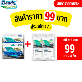 ใยขัดพร้อมด้ามจับ + ใยขัดขนาดรีฟิว เพื่อความสะดวกสบาย หมาะสำหรับงานทำความสะอาดที่สกปรกมาก รุ่น Heavy Duty แบรนด์ Readyca