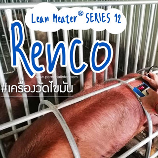 เครื่องตรวจวัดไขมันสุกร ลีน-มิเตอร์ Lean Meater® SERIES 12 (Renco)