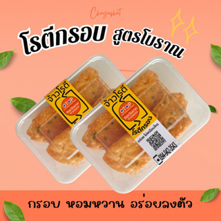 โรตีกรอบสูตรโบราณ แผ่นใหญ่อร่อยเต็มคำ พร้อมส่ง