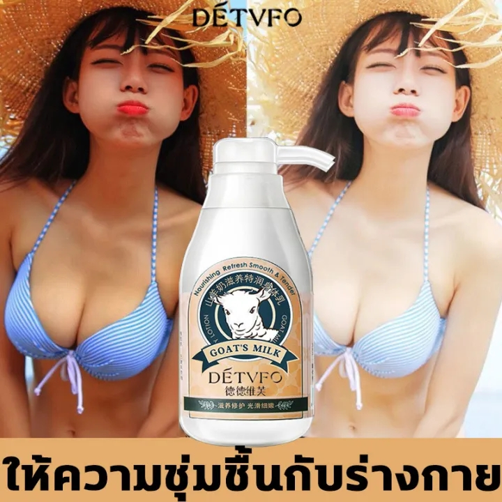 ไวท์เทนนิ่ง บำรุงผิวอย่างล้ำลึก DETVFO บอดี้ มิลค์