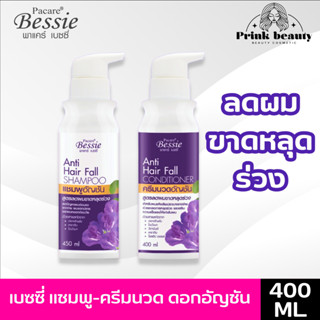 เบซซี่ พาแคร์ แชมพู ครีมนวด อัญชัน ลดผมร่วง กระตุ้นการงอกใหม่ 400มล. | Bessie Pacare Shampoo Conditioner Butterfly Pea