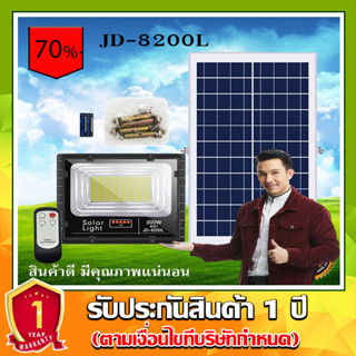 STARLED!!JD-8200L-W แสงขาว 200W ไฟสปอตไลท์ รุ่นใหม่ JD88-L SERIES กันน้ำ IP67 ไฟ JD Solar Light ใช้พลังงานแสงอาทิตย์