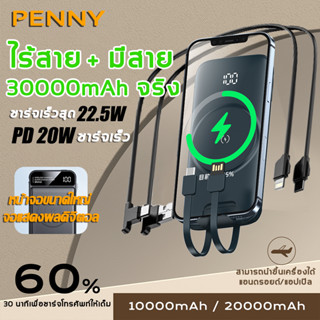 ⚡️ไร้สาย + มีสาย⚡️PennyHome เพาเวอร์แบงค์ไร้สาย แบตสํารอง 30000mAh การดูดซับที่แข็งแกร่ง ชาร์จเร็ว Wireless MagCharge