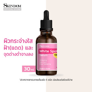 SKINDOM White Spot Serum สกินดอม ไวท์ สปอต เซรั่ม 30ml.