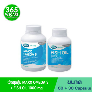 📣เซ็ตสุดคุ้ม🔥 MEGA MAXX OMEGA 3 60Caps. + Mega Fish Oil 1000mg  30Caps (เมกา โอเมก้า3/เมกา ฟิช ออยล์ 🐟)365wecare