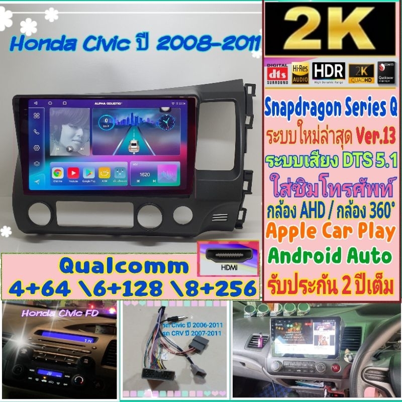 จอแอนดรอย Honda Civic FD ซีวิค Alpha coustic📌 Snapdragon Series Q (Q9,Q10,Q11) Ver.13. HDMi ซิม จอ2K
