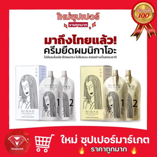 [ 1 กล่อง ]ครีมยืดผม NIGAO  นิกาโอะ แฮร์ สเตรท แดเมจ แฮร์ 125 ml. สูตรผมอ่อนแอ สูตรผมแข็งแรง🔥ถูกสุด🔥