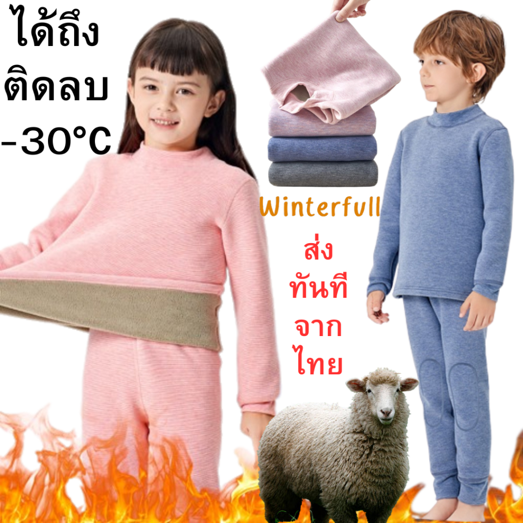 K62-J ฮีทเทคเด็กกันหนาวได้ถึง ติดลบ30องศา❄️☃️ 37•degrees heat kid long underwear set youth ลองจอนบุข