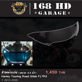ชิวหน้าแต่ง (ขนาน 4.5 นิ้ว) รุ่นRoad Glide FLLTRX
