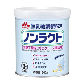 🌸 นมผงญี่ปุ่น นมแลคโตสฟรี Morinaga 300g. 🌸🇯🇵