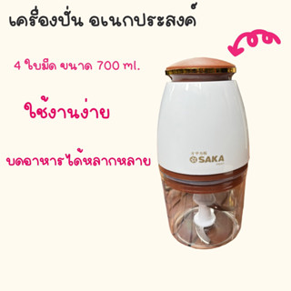 เครื่องปั่นอาหารเด็ก เครื่องปั่นอาหารเอนกประสงค์ ขนาดโถ 700ml.