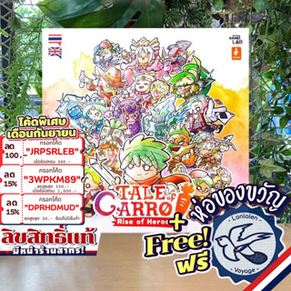 [สินค้าขายดี] Tale of Carrot: Rise of Hero ภาษาไทย แถมห่อของขวัญฟรี [Boardgame]