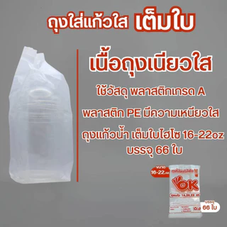ถุงใส่แก้ว PP ไฮโซ ตรา OK ยกมัด 10 แพ็ค ถุงใส่แก้ว