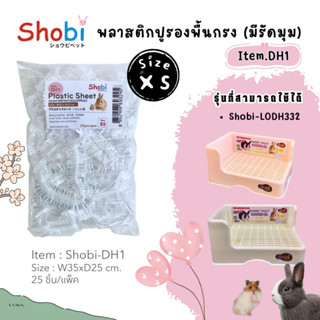 shobi​ DH1 ถุงครอบถาดรองกรง​ สำหรับสัตว์เลี้ยง​ ขนาด​28x32 เซนติเมตร​