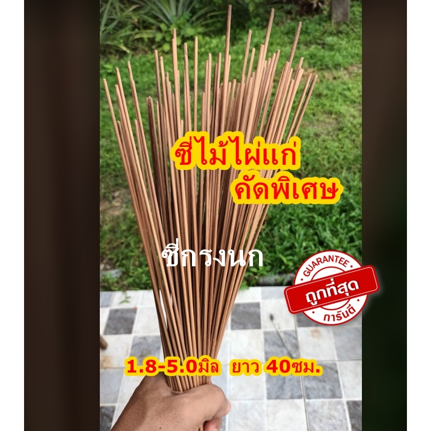 🔴ซี่กรงนก1.8-5.0มิล ยาว40cm ซี่ไม้ไผ่แก่ๆ 🔴  สวยๆ ซี่กรงนก ซี่ไม้ไผ่คุณภาพสูง 🔴
