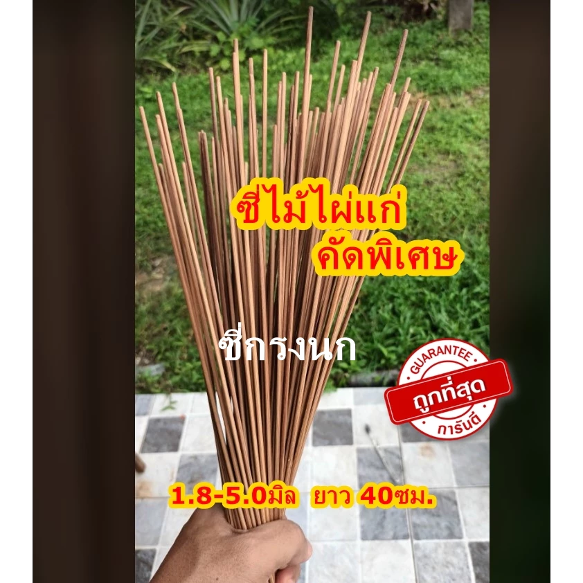🔴ซี่กรงนก1.8-5.0มิล ยาว40cm ซี่ไม้ไผ่แก่ๆ 🔴 สวยๆ ซี่กรงนก ซี่ไม้ไผ่คุณภาพสูง 🔴