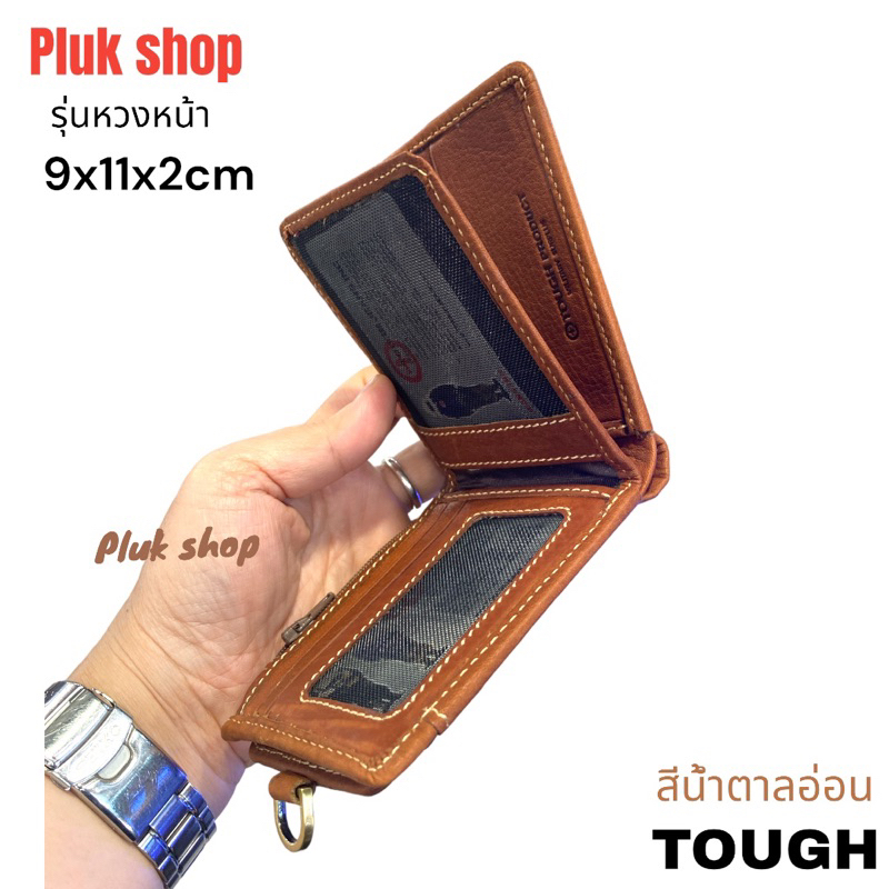 กระเป๋าสตางค์ผู้ชาย TOUGH หนังวัวแท้100% หนังชามัว ใบใหญ่ รุ่นหวงหน้า ขนาด 9x11x2cm แบบใช้ไดนาน