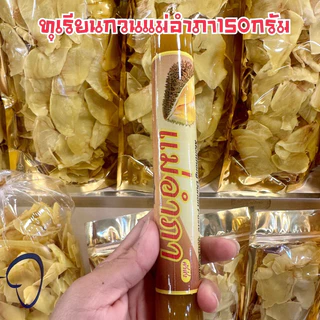 ทุเรียนกวนหมอนทองหมอนทองมีให้เลือก2เจ้าบุญชัยและแม่อำภา