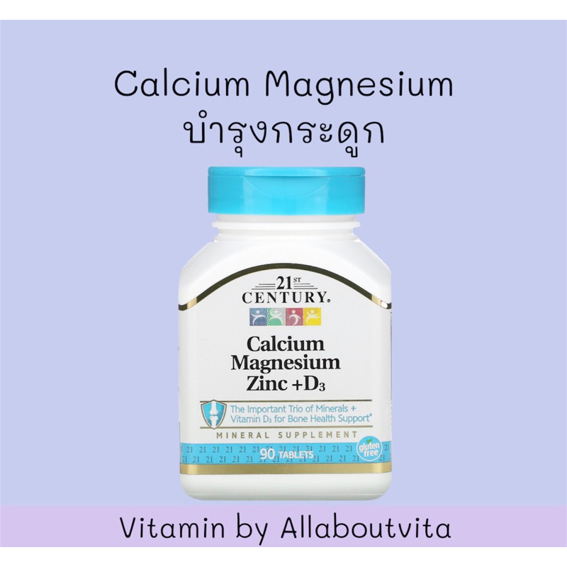 พร้อมส่ง 21st Century Calcium Magnesium zinc + D3