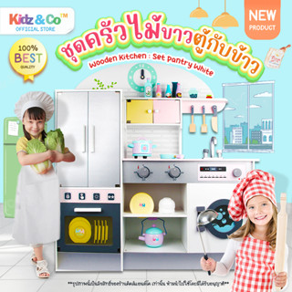 ชุดเซ็ตครัวจำลองของเล่นไม้ขาวตู้กับข้าวใหญ่ ของเล่นเด็ก บทบาทสมมุติ ( Wooden Kitchen Set Pantry White )