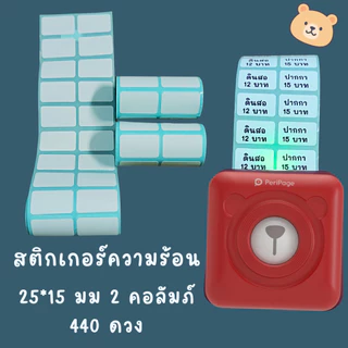 สติกเกอร์ความร้อน ป้ายราคา ฉลากสินค้า เครื่องพริ้นพกพา พริ้นหมี peripage ราคาพิเศษ ถูกที่สุด พร้อมส่ง