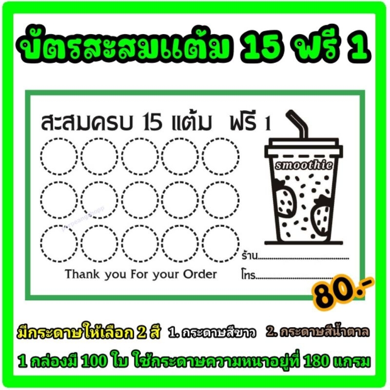 บัตรสะสมแต้ม 15 ฟรี 1(เหมาะสำหรับร้านกาแฟ)