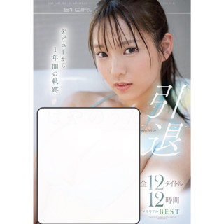 [Dvd] [Blu-Ray] Hayano Uta Retirement - หนึ่งปีหลังจากเปิดตัว - 12 ชื่อ 12 ชั่วโมง ความทรงจําที่ดีที่สุด Best S1 หมายเลขหนึ่ง สไตล์ญี่ปุ่น Actress