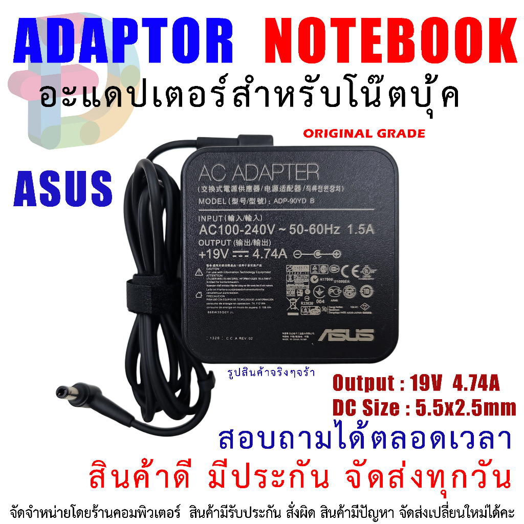 สายชาร์จ ASUS หัว 5.5x2.5mm 19V 4.74A 90W Adapter เอซุส K-Series X-Series ROG TUF รุ่นเก่า ประกัน 6 เดือน