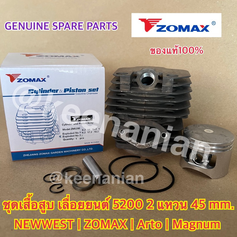 เสื้อสูบ 5200 2 แหวน 45 mm ZOMAX แท้100% เลื่อยยนต์5200 ZOMAX NEWWEST588 Magnum G11 G8 GX9 GTR9 Arto