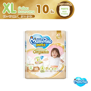 MamyPoko Pants มามี่โพโค กางเกงผ้าอ้อมเด็ก ซุปเปอร์ พรีเมี่ยม ออร์แกนิค ไซส์ XL 10 ชิ้น