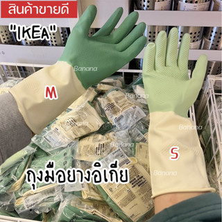 IKEA ถุงมือยาง ถุงมือทำความสะอาด IKEA รุ่น RINNIG