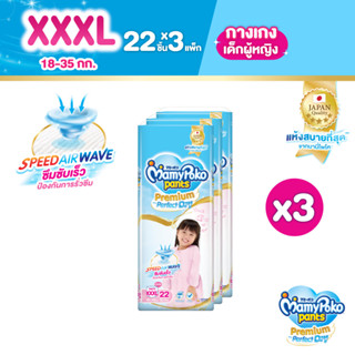 MamyPoko Pants Premium Aim Perfect Dry มามี่โพโค แพ้นท์ พรีเมี่ยม เอม เพอร์เฟกต์ ดราย (หญิง) ไซส์ XXXL (ุ22 ชิ้น) x 3 แพ็ค