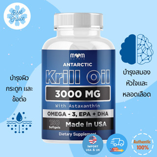 พร้อมส่ง✨ MOM NUTRIX Antarctic Krill Oil Supplement 3000 mg Per Serving 150 Softgels