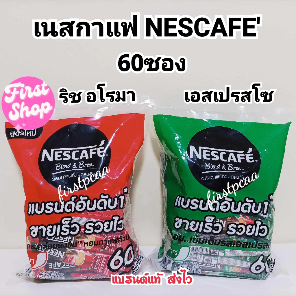 [เลือกรสได้] NESCAFÉ Blend & Brew Instant Coffee 3in1 เนสกาแฟ เบลนด์ แอนด์ บรู กาแฟปรุงสำเร็จ 3อิน1 แบบ 1ซอง