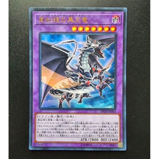 Konami Yugioh การ์ดยูกิ ลิขสิทธิ์แท้ ญี่ปุ่น Red-Eyes Slash Dragon รหัส DP18-JP003 ระดับ Ultra Rare