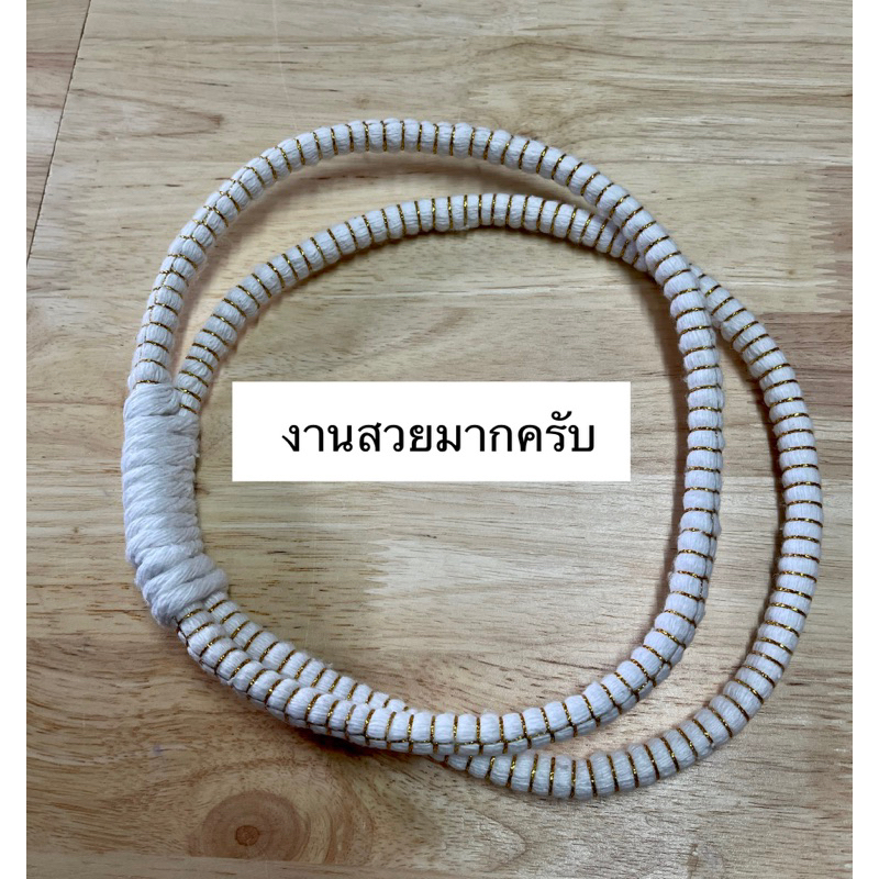 มงคลแฝด ด้ายมงคล 1คู่ มงคลแฝด ด้ายมงคลแฝด สายสิน ด้ายมงคลมงคลแฝด มงคลงานแต่งด้ายมงคล มงคลบ่าวสาว