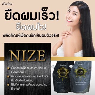 ครีมยืดผม+ครีมโกรกผม เบอริน่า ไนซ์ Berina Nize 500 g.(1คู่)