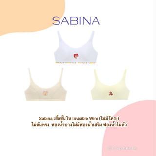 Sabina เสื้อชั้นใน Invisible Wire (ไม่มีโครง)