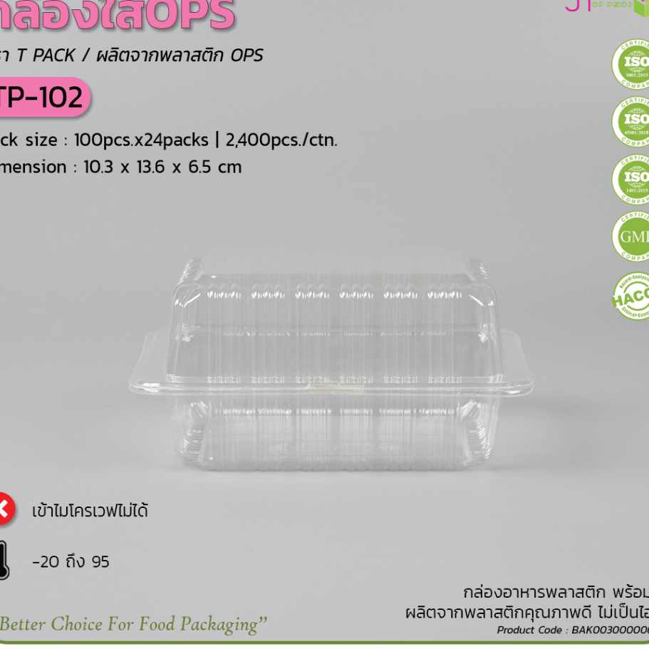 กล่องใส TP-102 แพ็ค 100 ใบ แบบไม่ล็อค