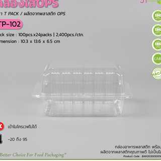 กล่องใส TP-102 ทีพี102 กล่องใส กล่องพลาสติกใสทีพีกล่องทีพี TP แพ็ค 100 ใบ แบบไม่ล็อค