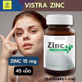 VISTRA ZINC 15 mg 45 เม็ด วิสทร้า ซิงก์