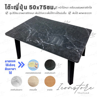 โต๊ะญี่ปุ่นทรงสูงหน้าไม้ สี่เหลี่ยมผืนผ้า ขนาด 50x75ซม.พับเก็บได้  ขากลม เหมาะสำหรับทำงาน อ่านหนังสือ   ✅มี5สีให้เลือก✅