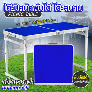 โต๊ะพับ สนาม รุ่นT1 สีฟ้า ปรับขาได้ Folding Table แบบกระเป๋าพกพา อเนกประสงค์