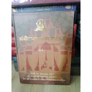 หนังสือรวมภาพพระชนะการประกวด ปี 2547  หนา 400 หน้า ณ.ห้างอิมพีเรียลเวิลด์ลาดพร้าวโดยสมาคมผู้สื่อข่าวและช่างภาพพระเครื่อง