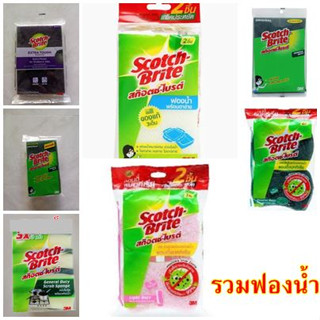 3m สก๊อตซ์-ไบร์ต ฟองน้ำใยขัด แอนตี้แบคทีเรีย แพ็คคู่ scotch-brite