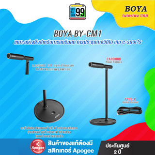 สินค้าพร้อมส่ง Boya BY-CM1 ไมโครโฟนแบบตั้งโต๊ะ